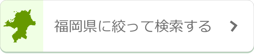 福岡県