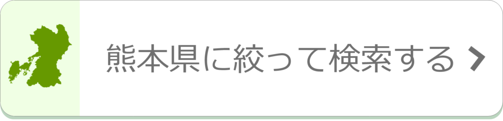 熊本県