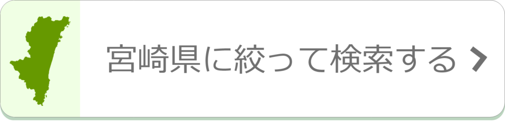 宮崎県