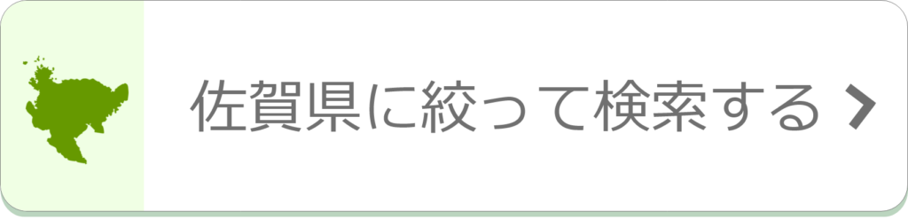 佐賀県